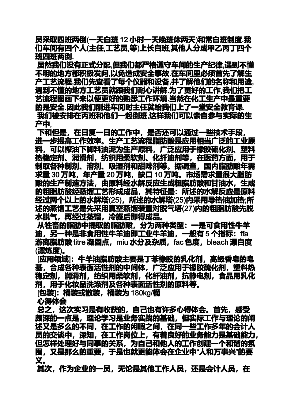 化工厂心得体会_第2页