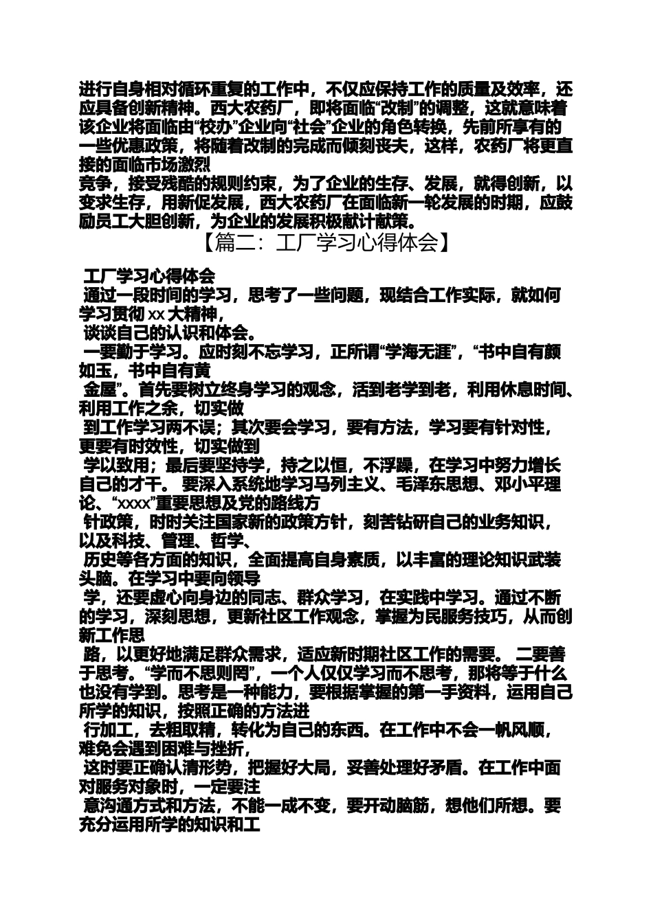 化工厂心得体会_第3页