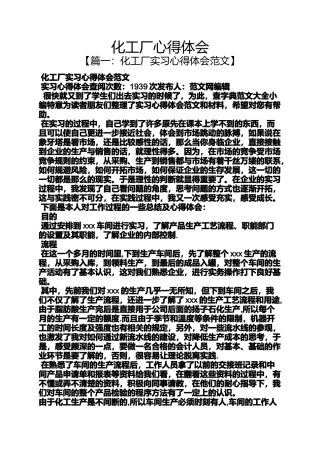 化工厂心得体会