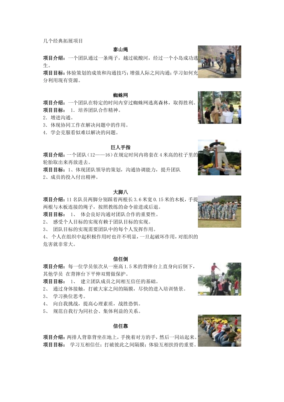 几个经典拓展项目_第1页