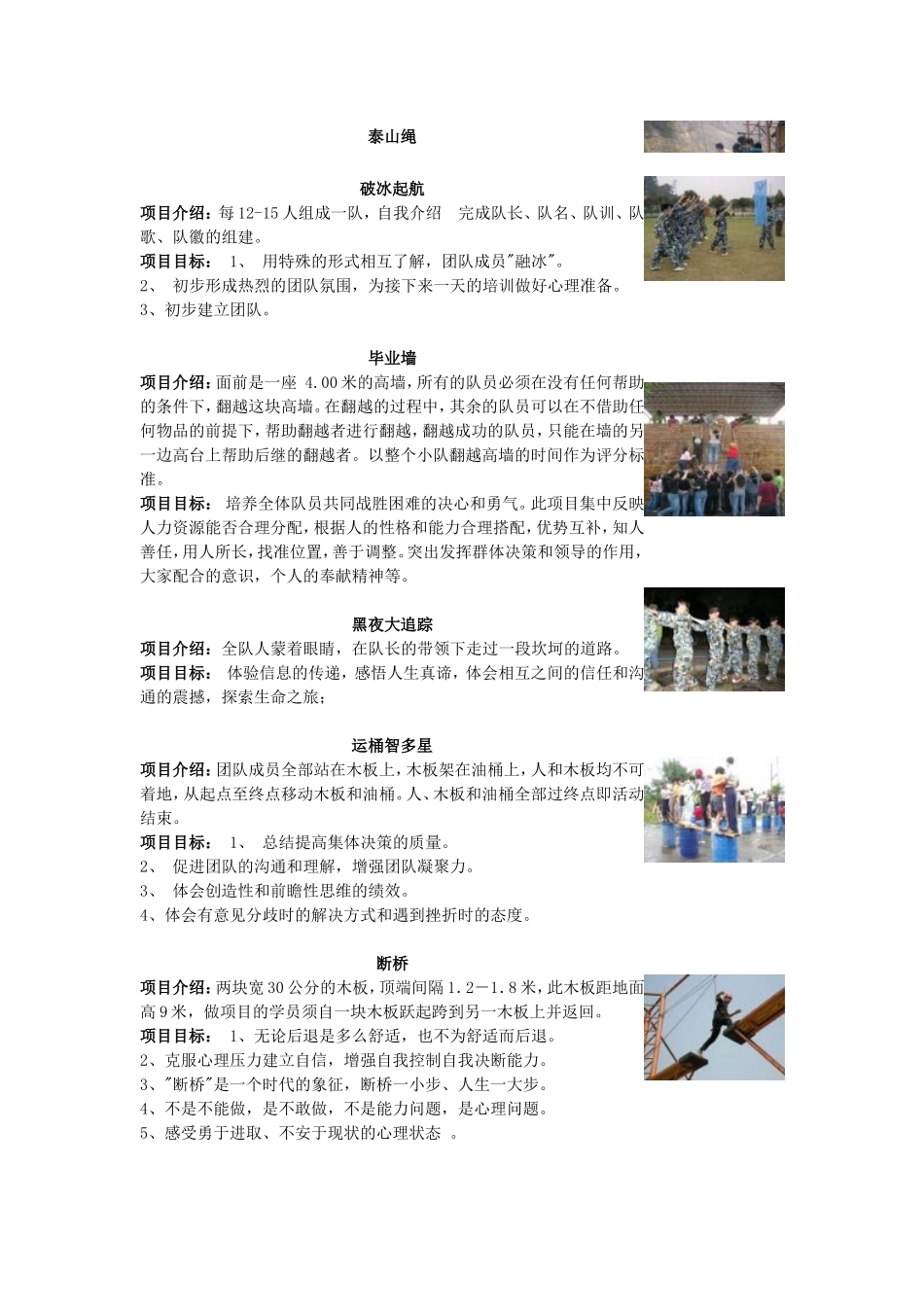 几个经典拓展项目_第2页