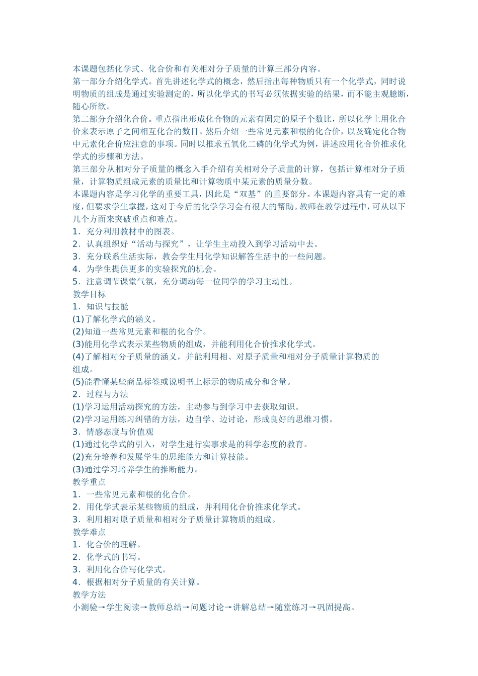 化合价与化学式-Word-文档-(2)_第1页