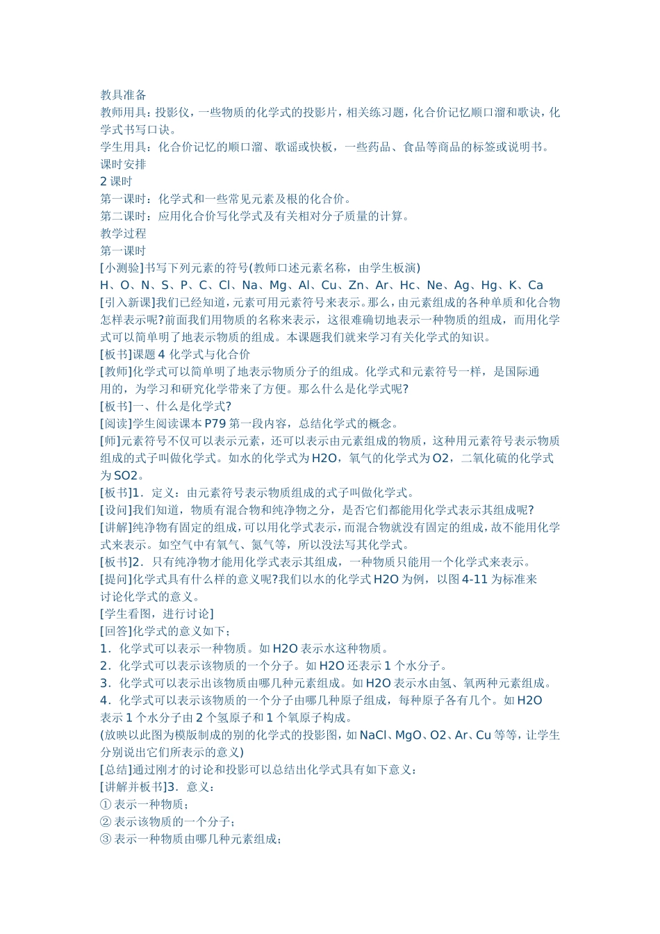 化合价与化学式-Word-文档-(2)_第2页