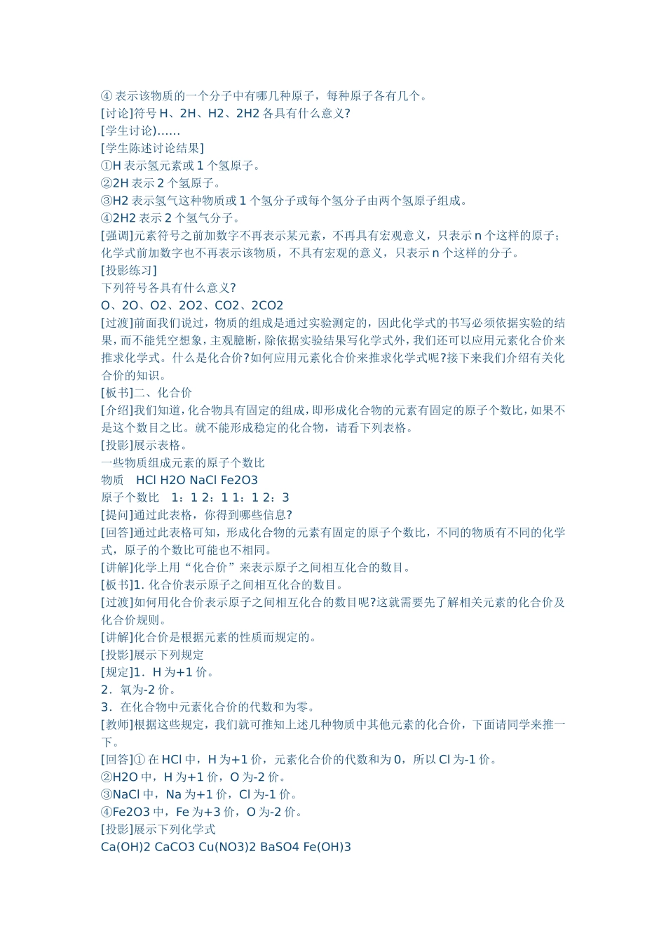 化合价与化学式-Word-文档-(2)_第3页