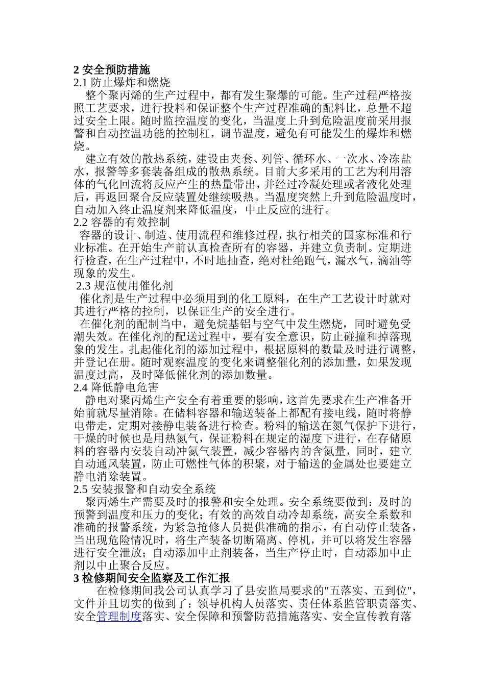 化工厂安全措施的建设_第2页