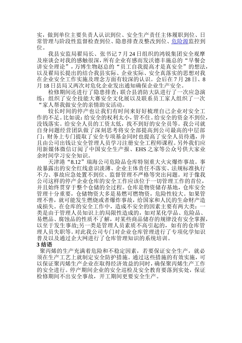 化工厂安全措施的建设_第3页