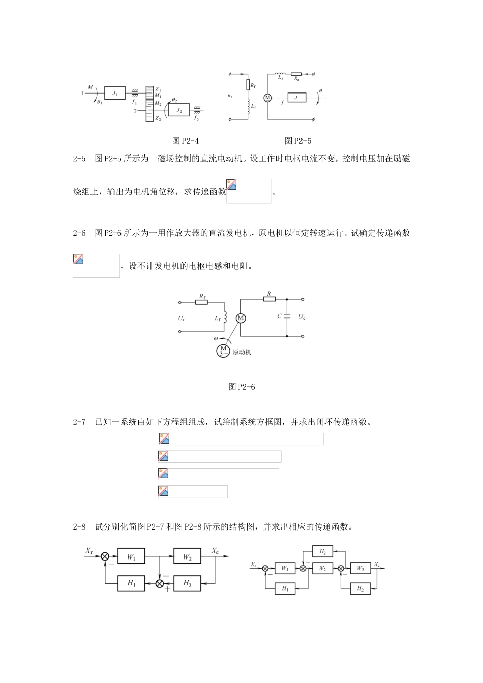 几个开环与闭环自动控制系统的例子_第2页