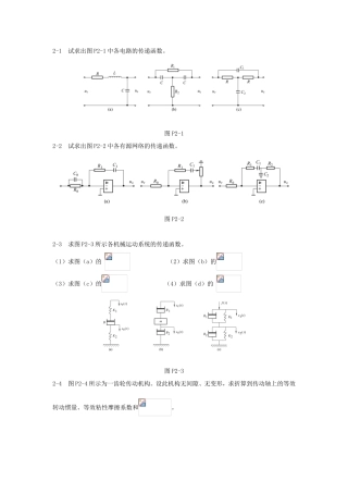 几个开环与闭环自动控制系统的例子