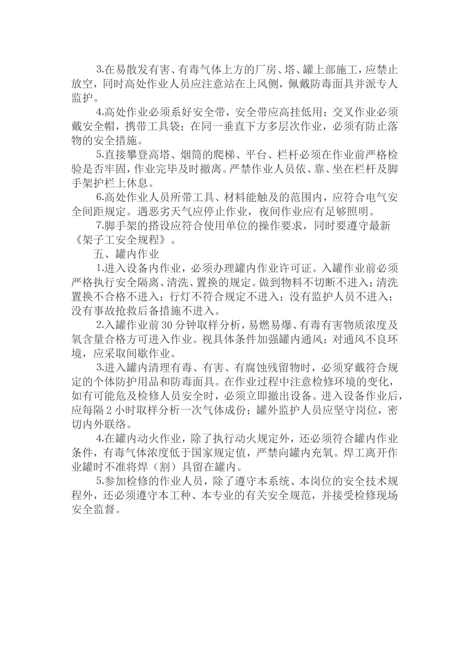 化工厂安全检修作业_第2页