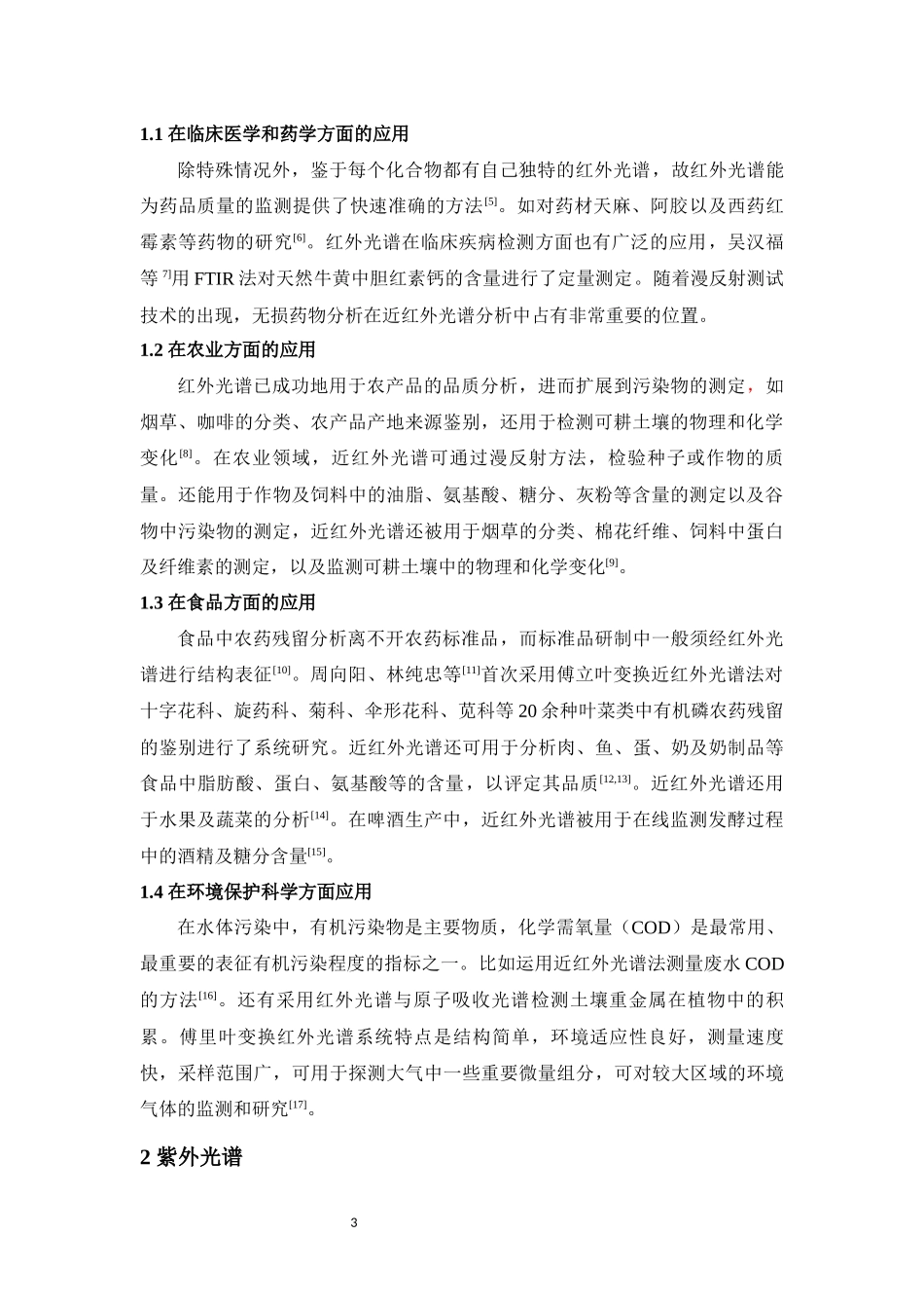 化合物结构鉴定之四大色谱发展总结_第3页