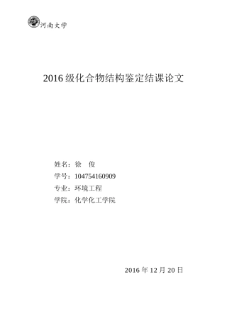 化合物结构鉴定之四大色谱发展总结
