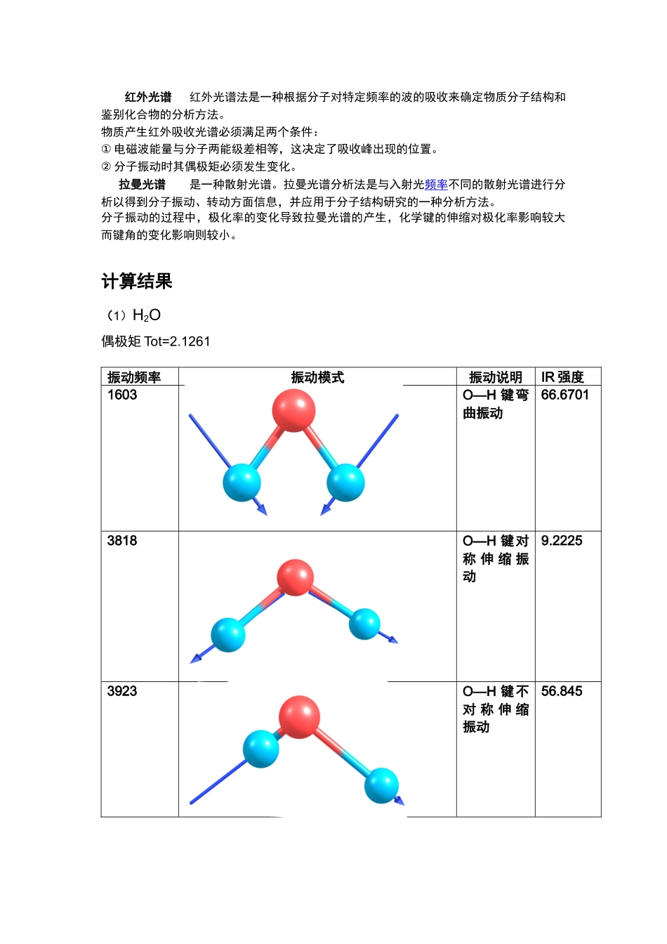 化学计算与测量实验之实验4--分子振动_第2页