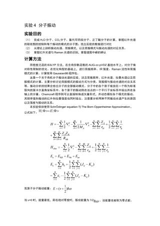 化学计算与测量实验之实验4--分子振动