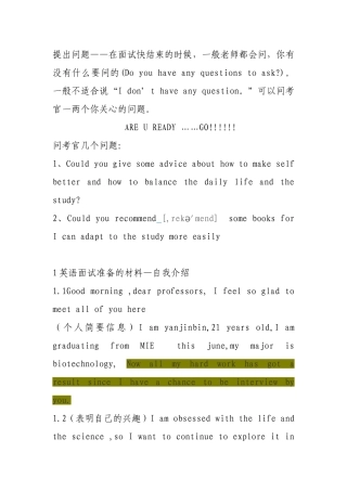 几个考研复试英语面试常见问题