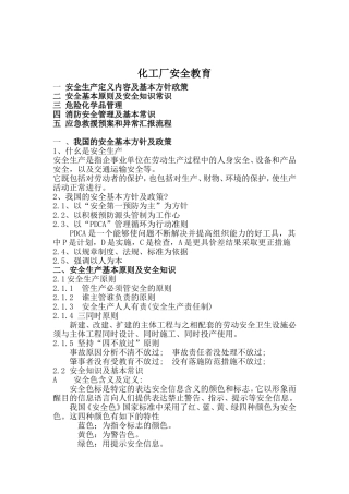 化工厂安全教育
