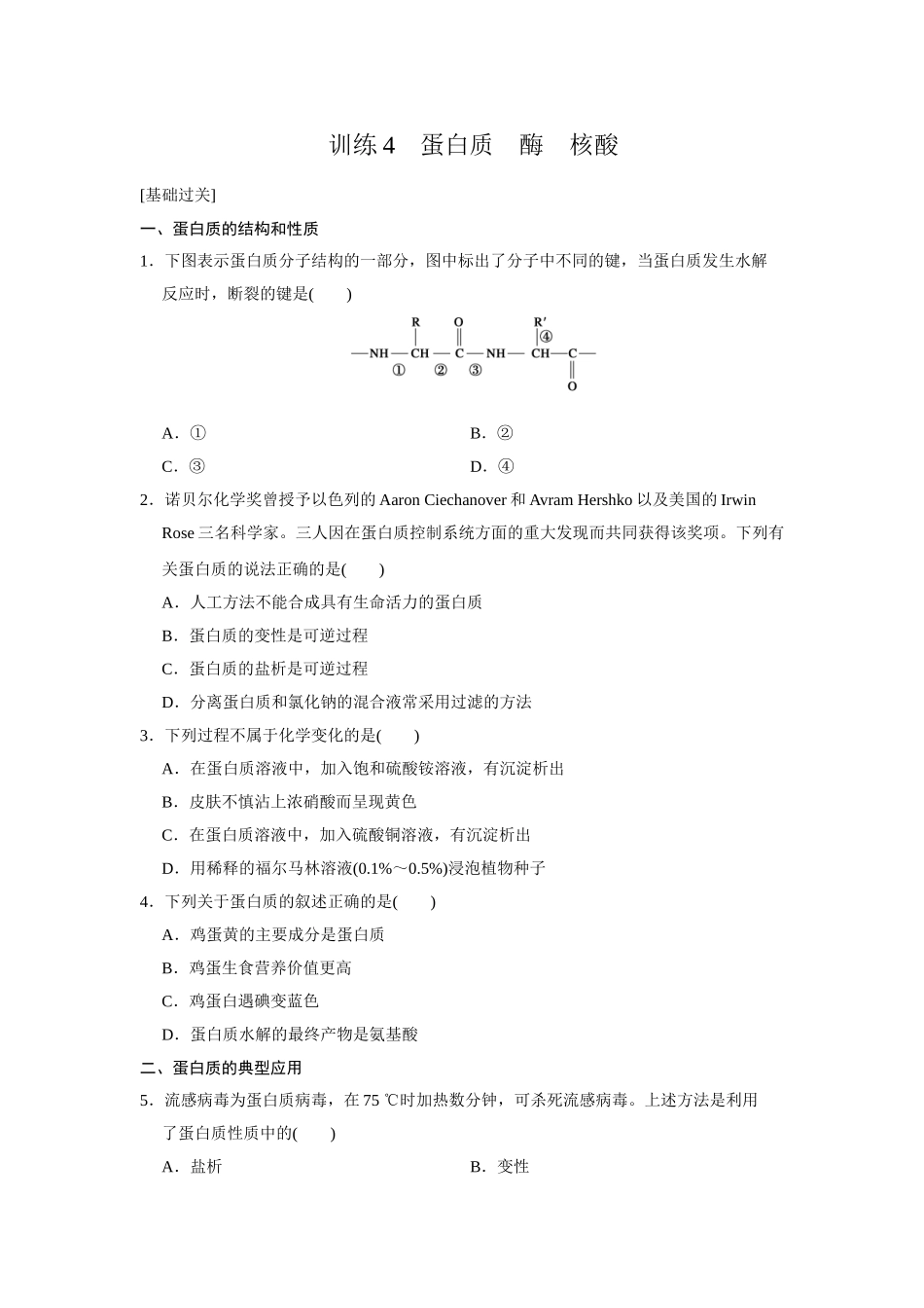 化学选修五-4.4_第1页