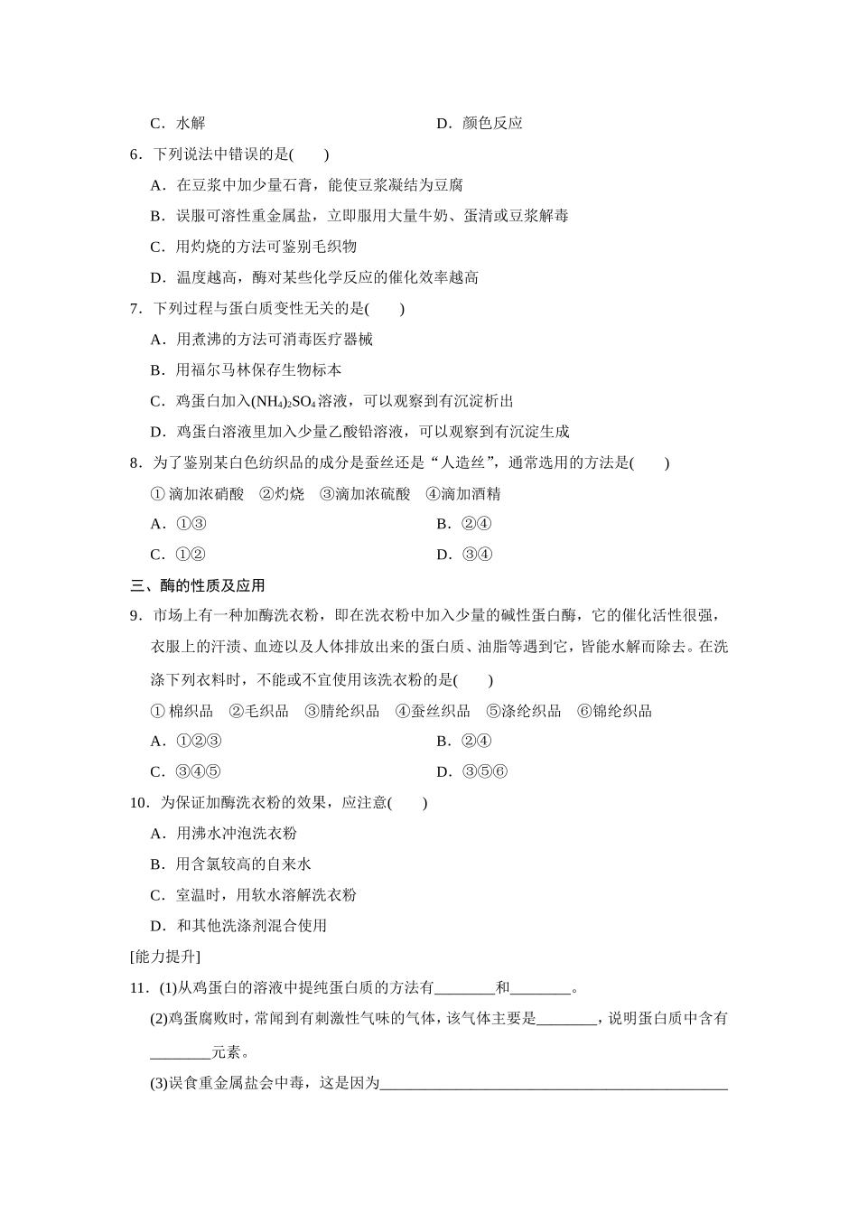 化学选修五-4.4_第2页