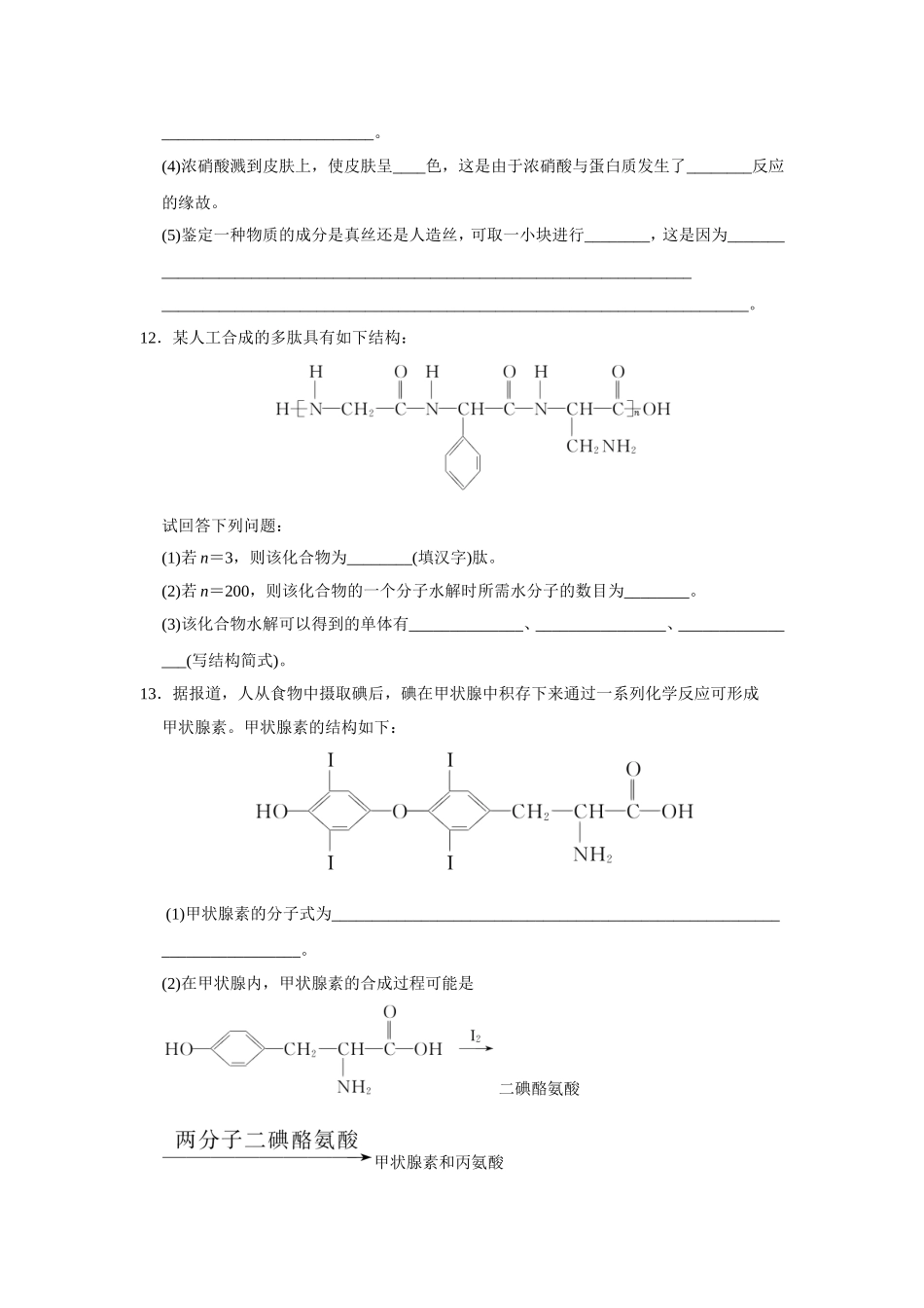 化学选修五-4.4_第3页