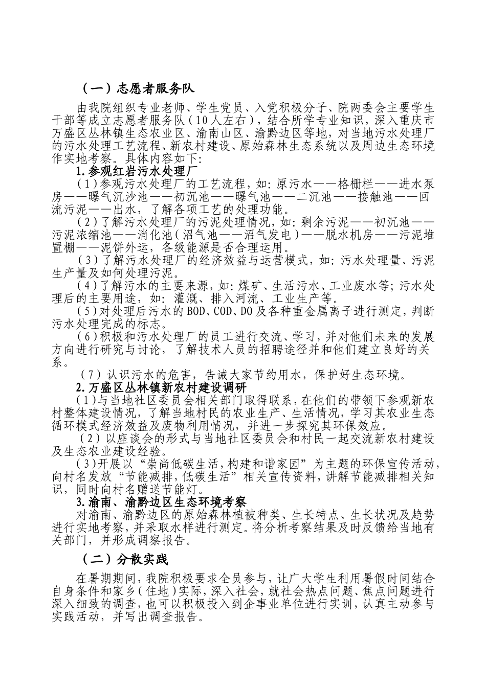 化环学院2010年暑期三下乡总结_第2页