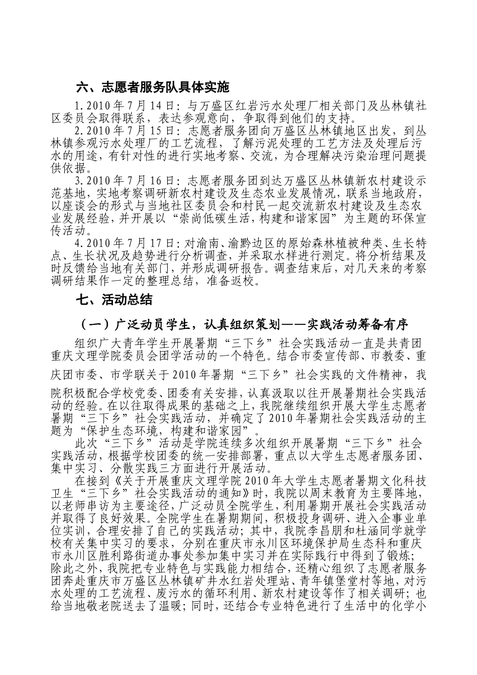 化环学院2010年暑期三下乡总结_第3页