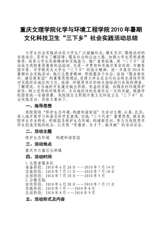 化环学院2010年暑期三下乡总结