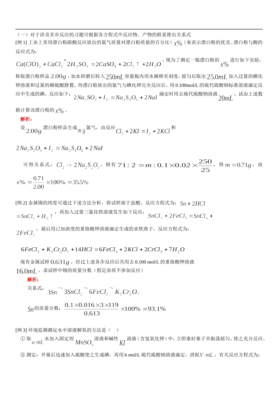 化学计算专题复习——关系式法_第1页