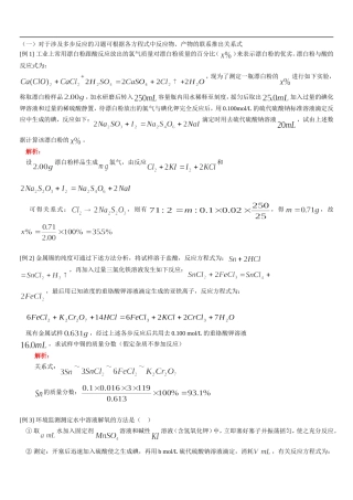 化学计算专题复习——关系式法