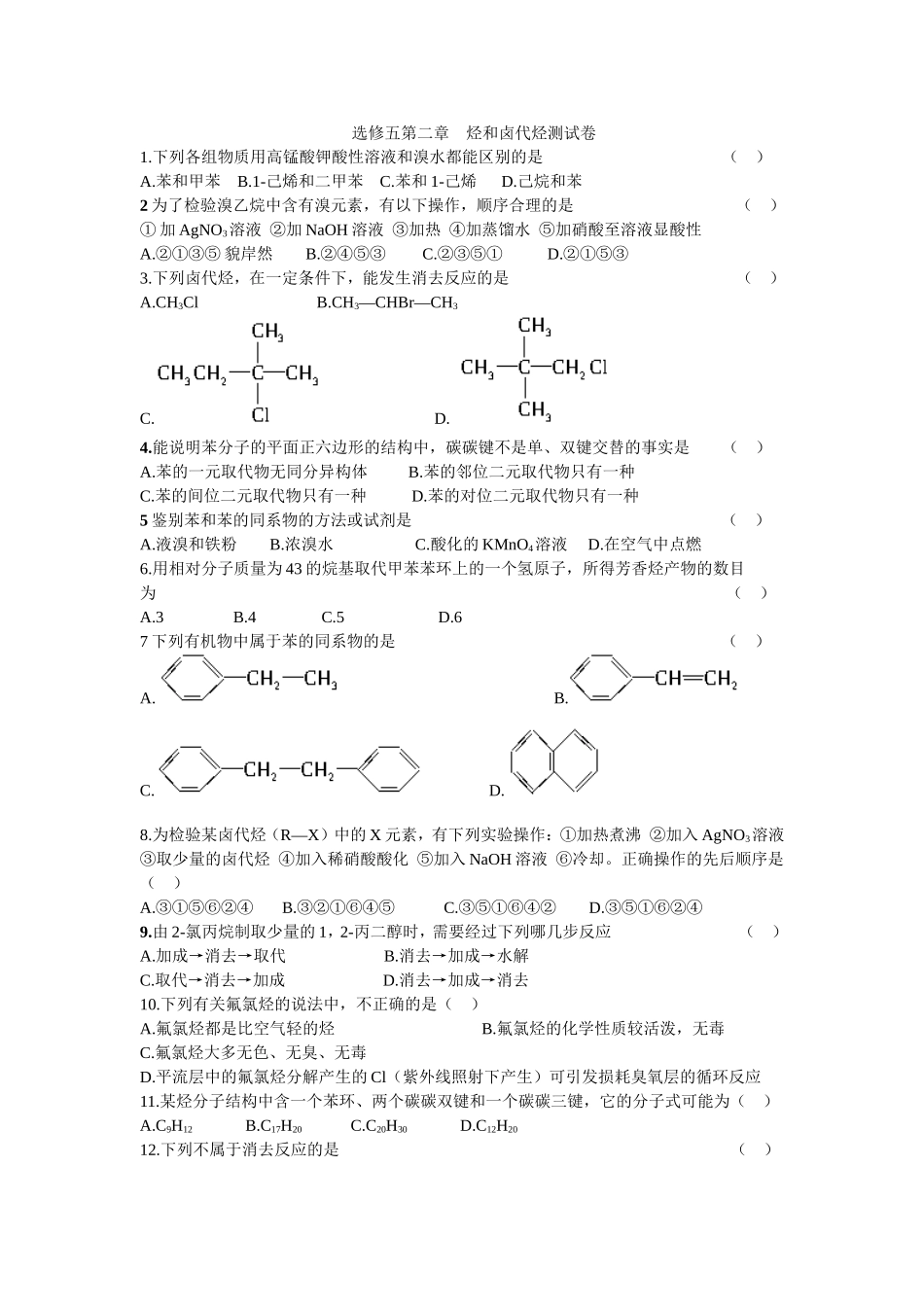 化学选修五第二章《烃和卤代烃》单元测试题及详解答案_第1页