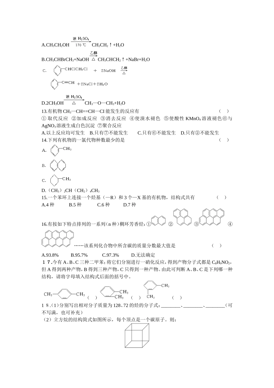 化学选修五第二章《烃和卤代烃》单元测试题及详解答案_第2页