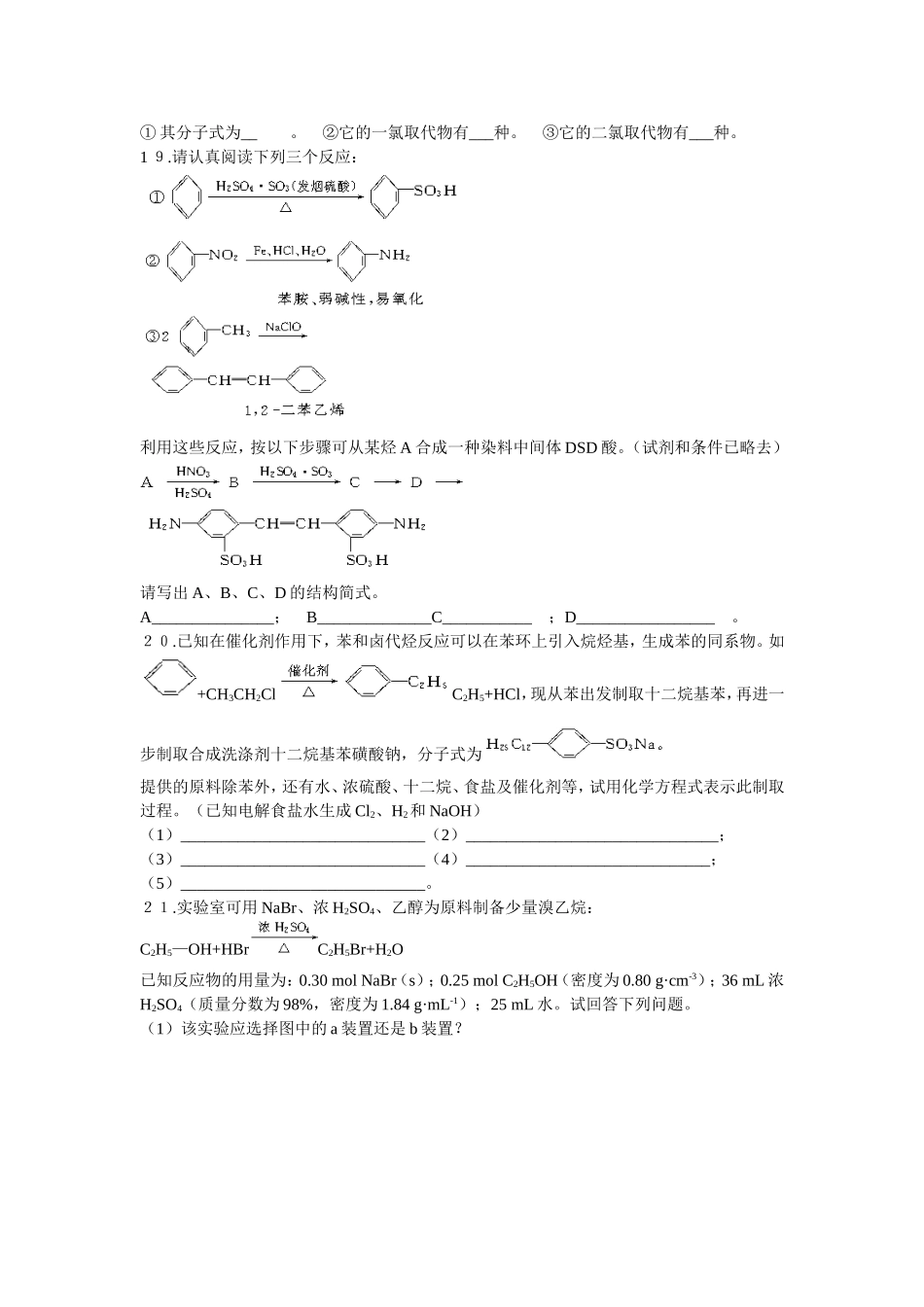 化学选修五第二章《烃和卤代烃》单元测试题及详解答案_第3页