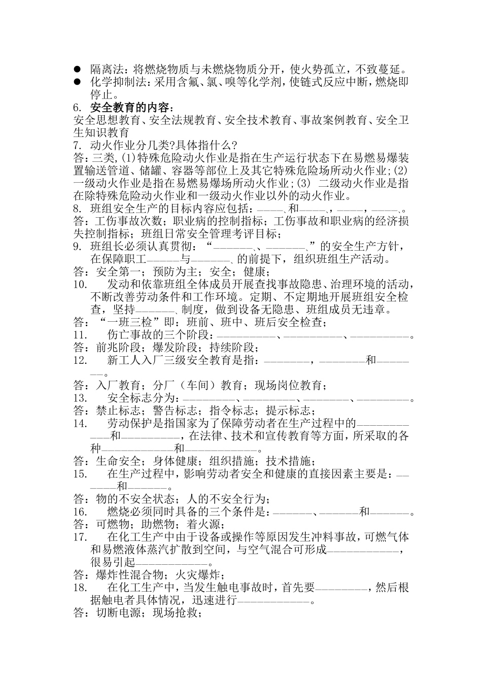 化工厂安全教育材料_第2页