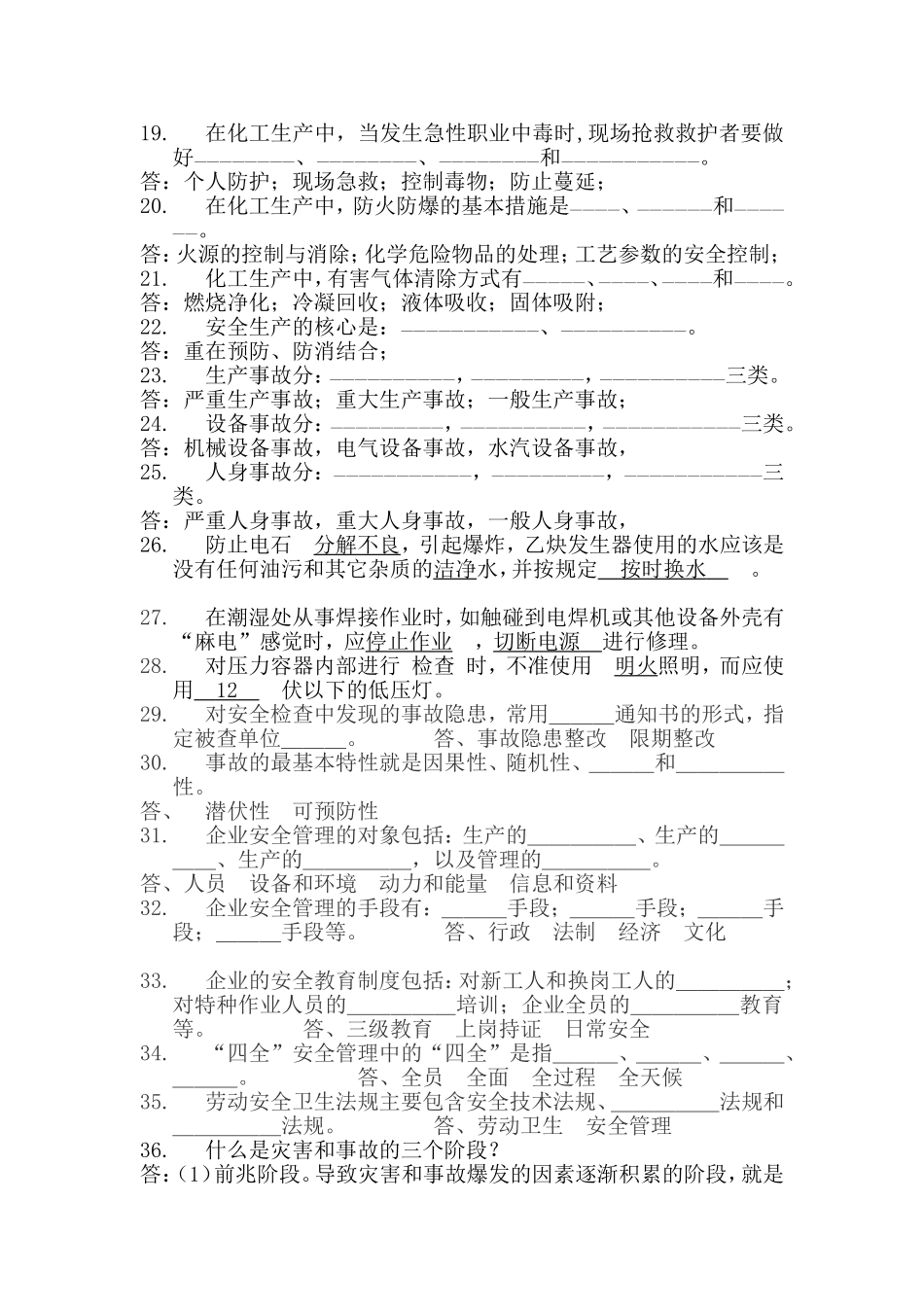 化工厂安全教育材料_第3页