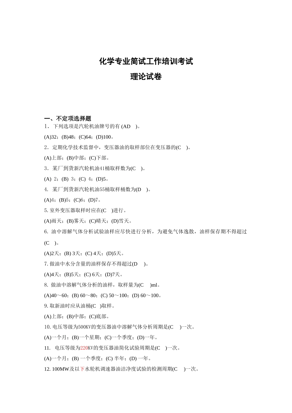 化学技术监督试题_第1页