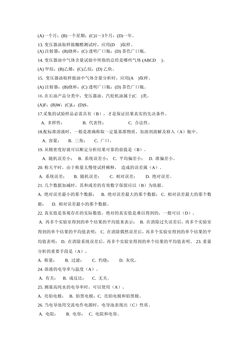 化学技术监督试题_第2页