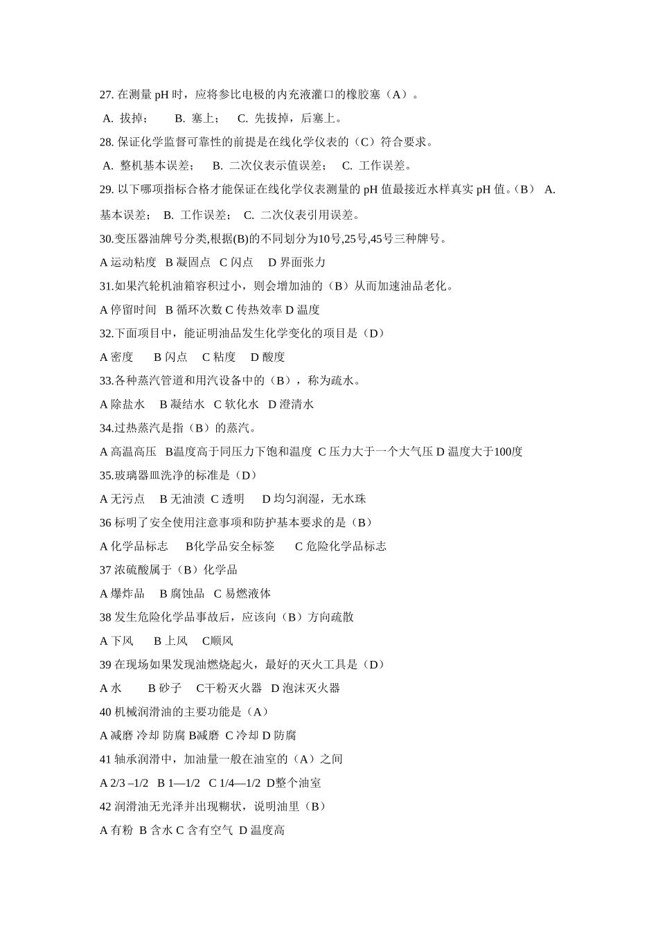 化学技术监督试题_第3页