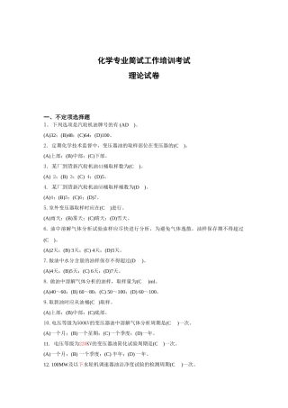 化学技术监督试题