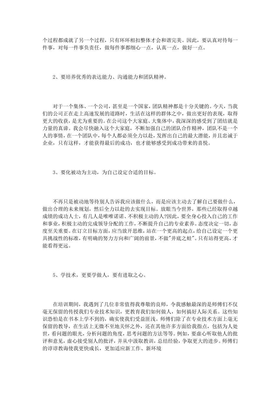 化工厂学习总结范文3篇_第3页