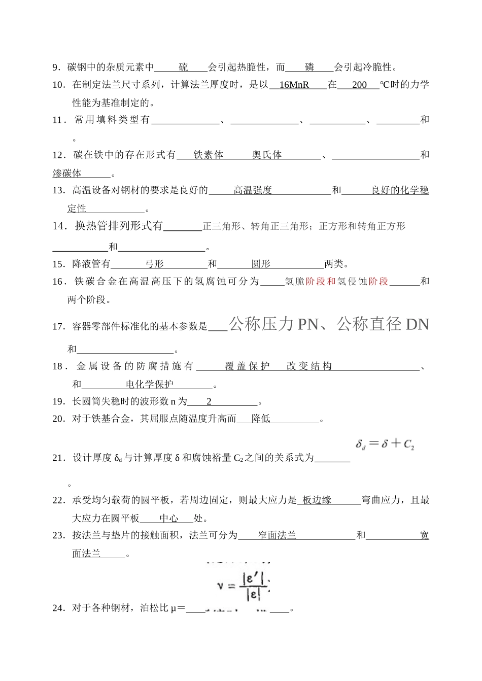 化机基础答案_第2页