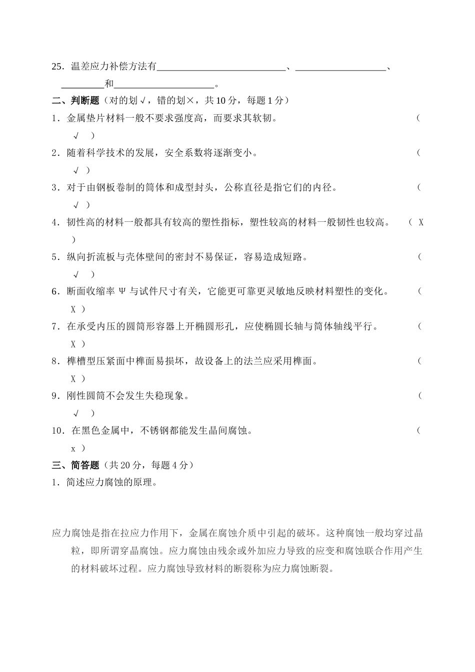 化机基础答案_第3页