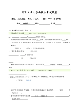 化机基础答案