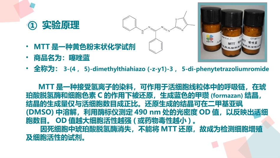 细胞毒理学实验技术MTT_第3页