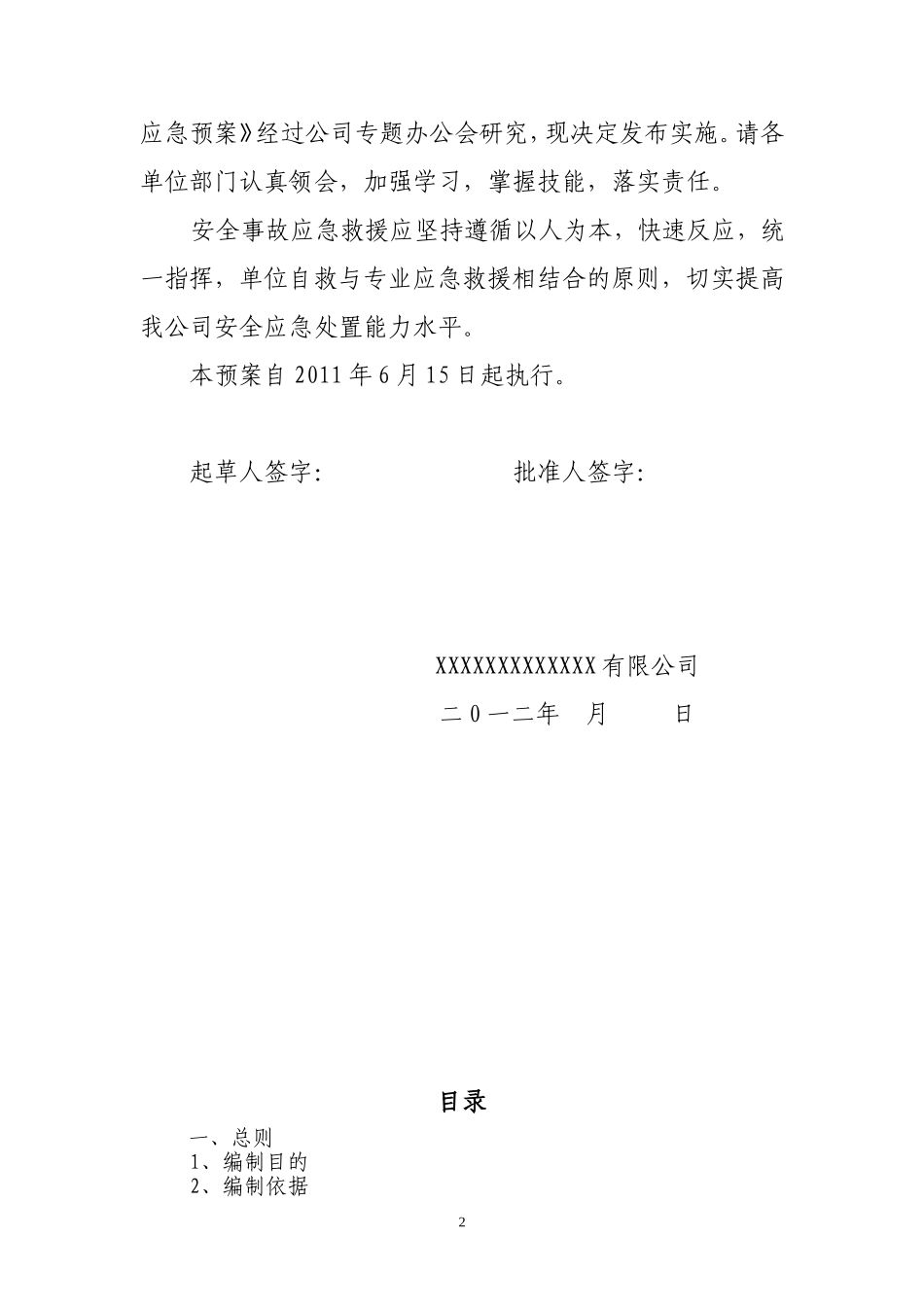 化工厂应急预案_第2页