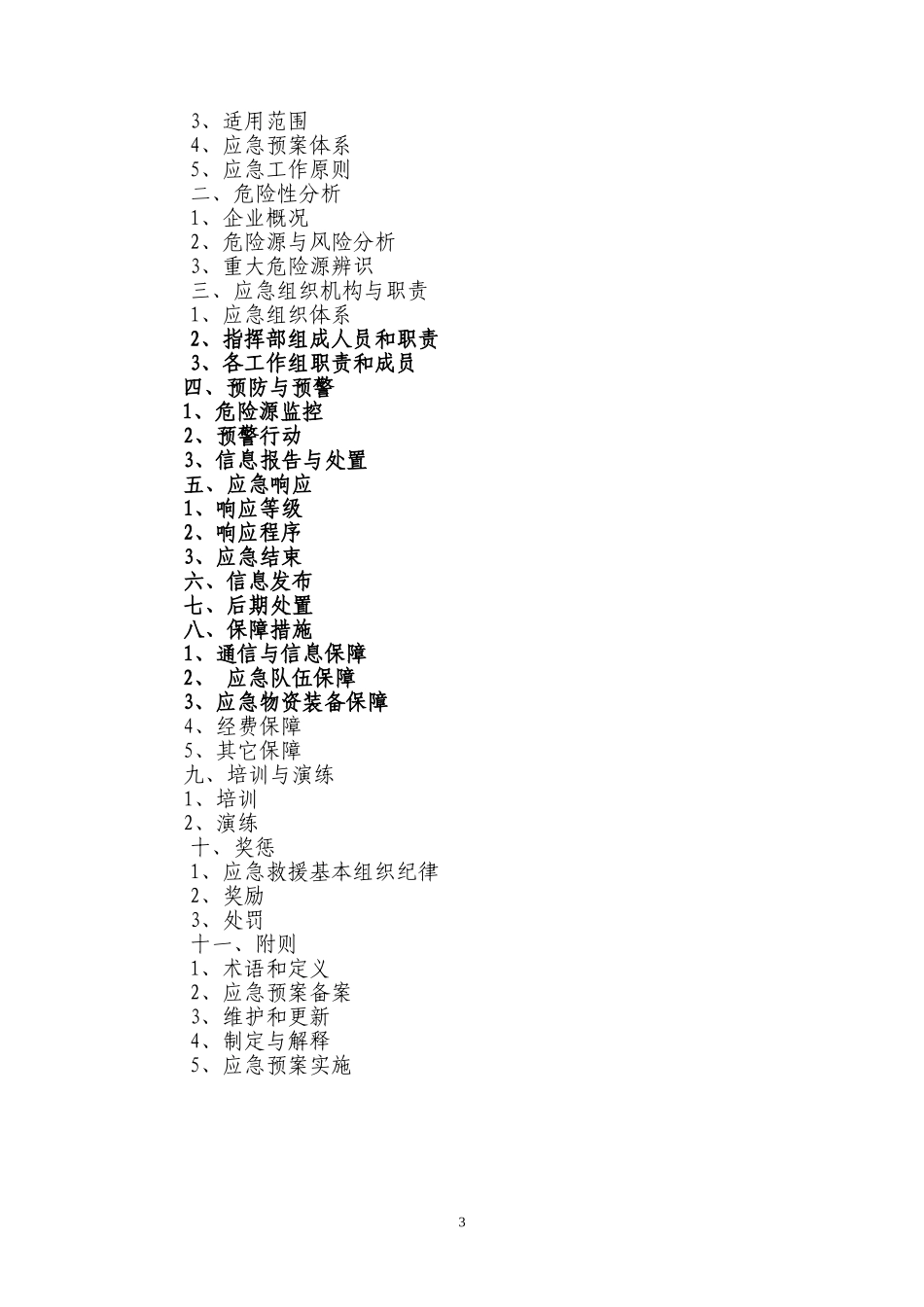 化工厂应急预案_第3页