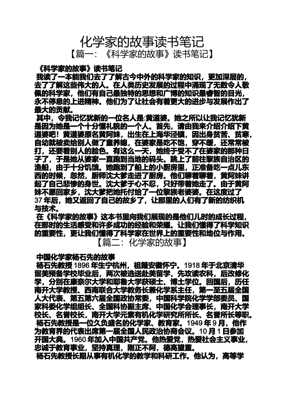 化学家的故事读书笔记_第1页