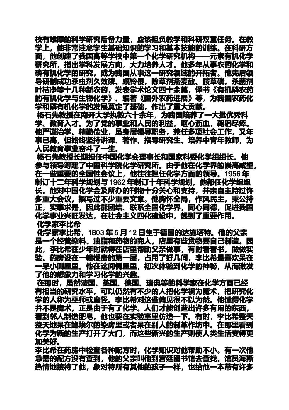 化学家的故事读书笔记_第2页