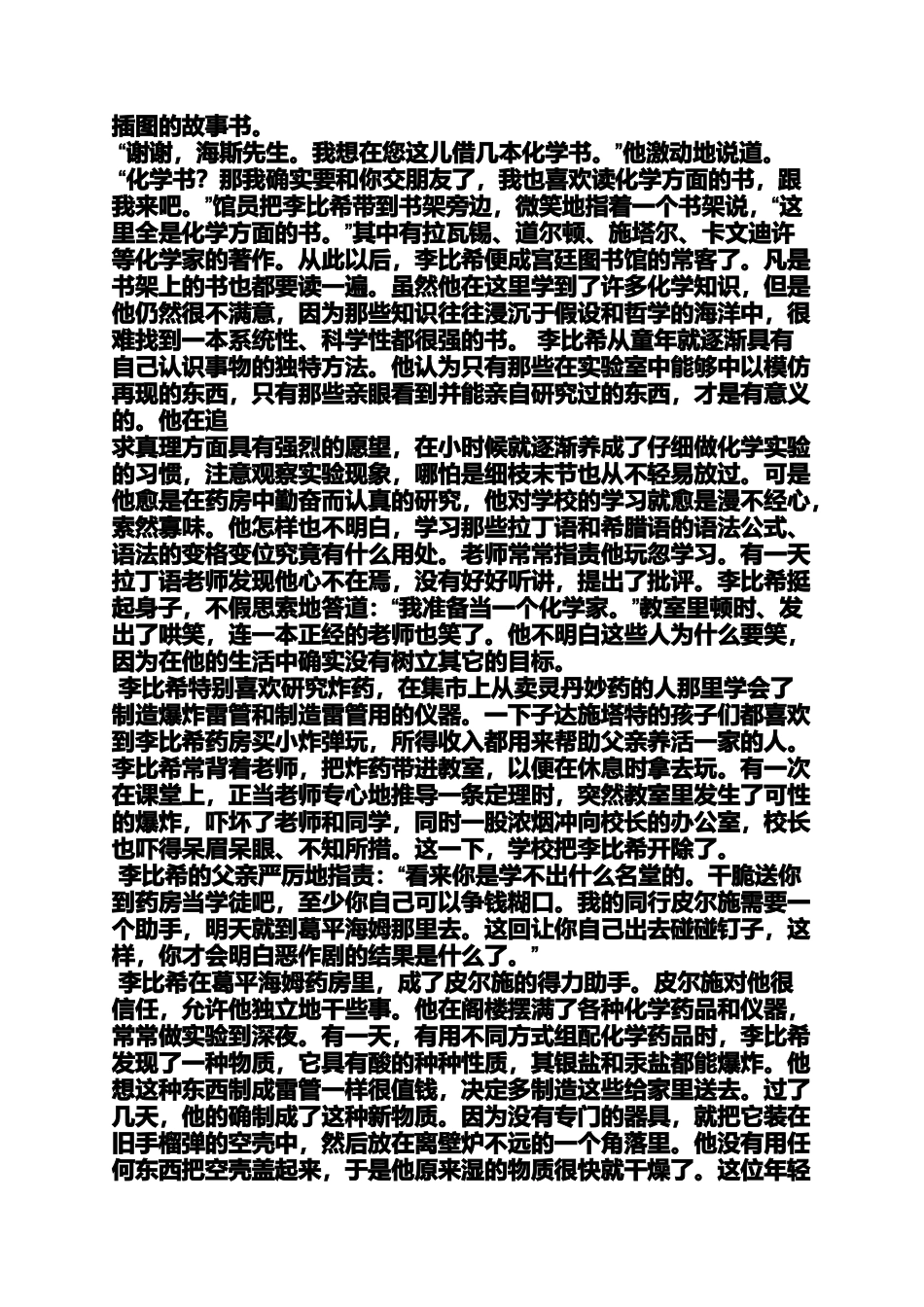 化学家的故事读书笔记_第3页