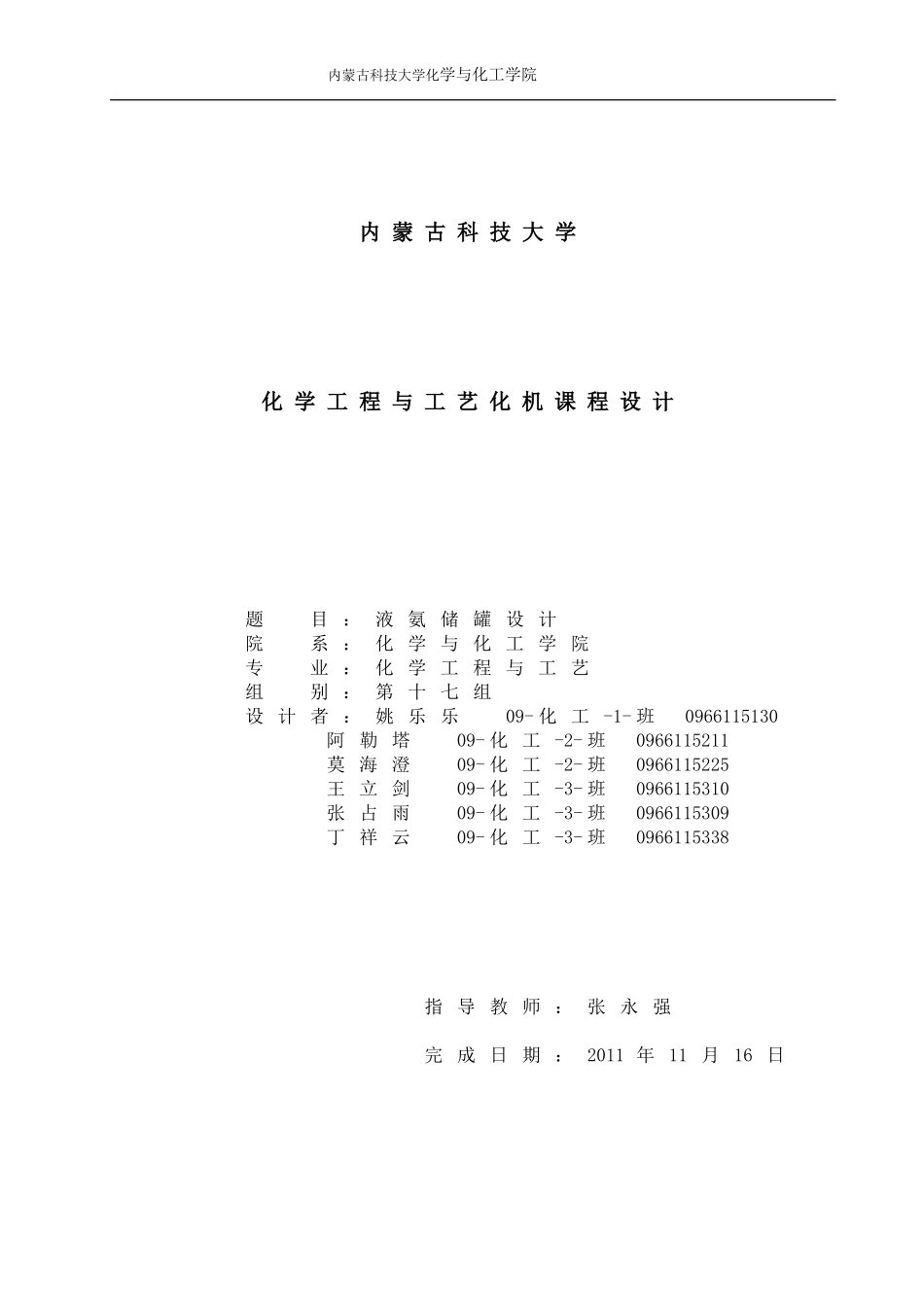 化机课程设计_第1页