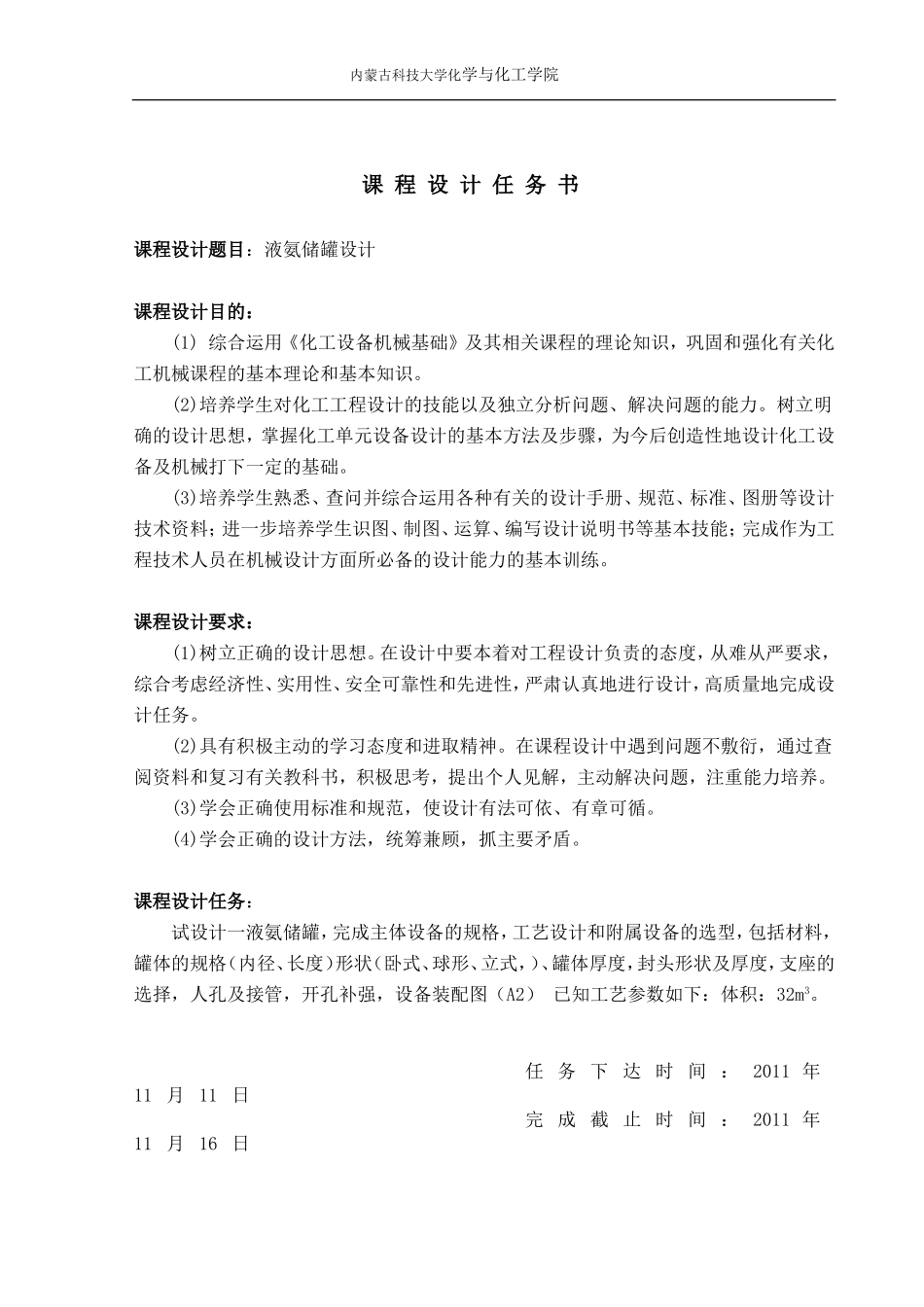 化机课程设计_第2页