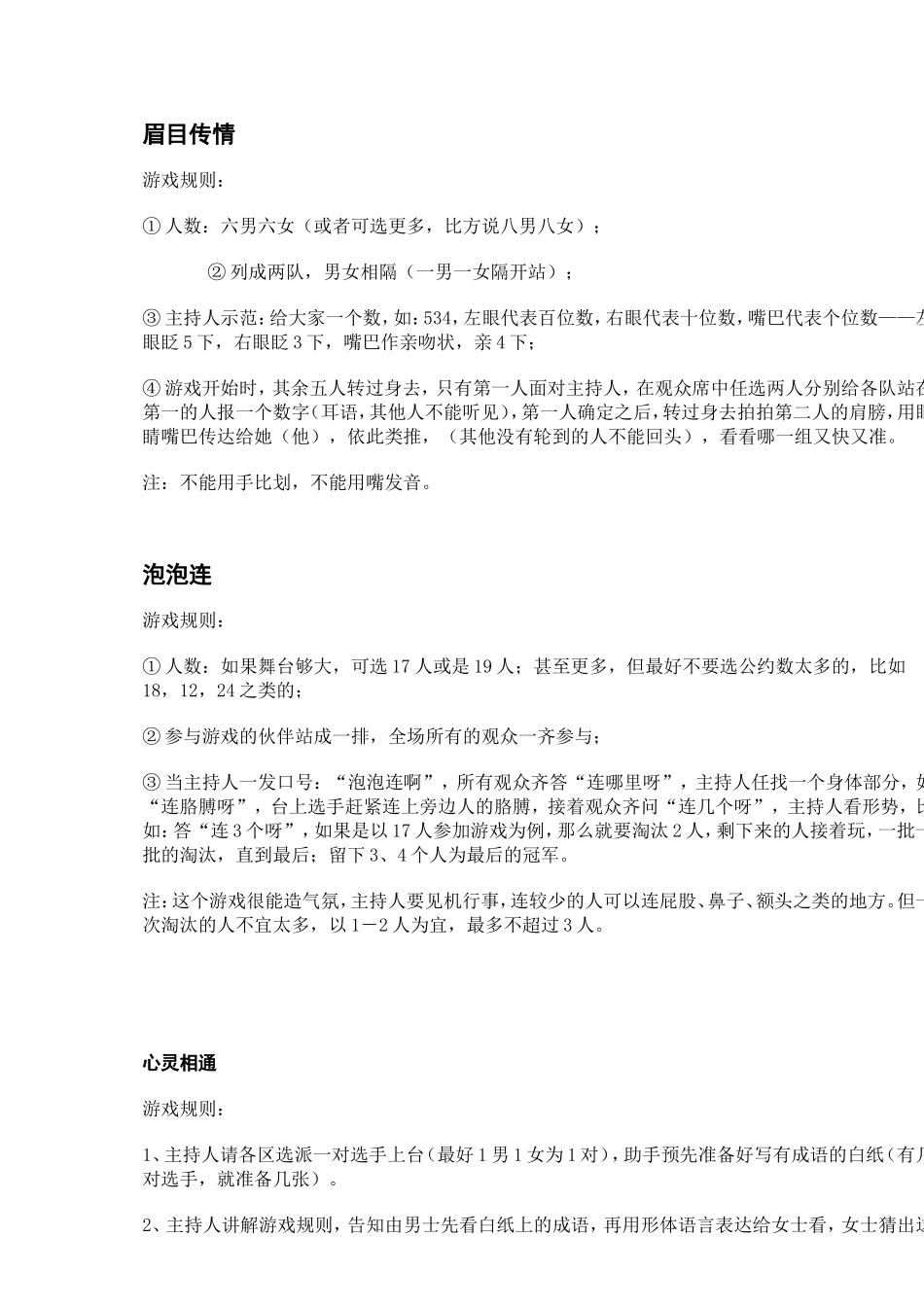 几个培训课间小游戏_第2页