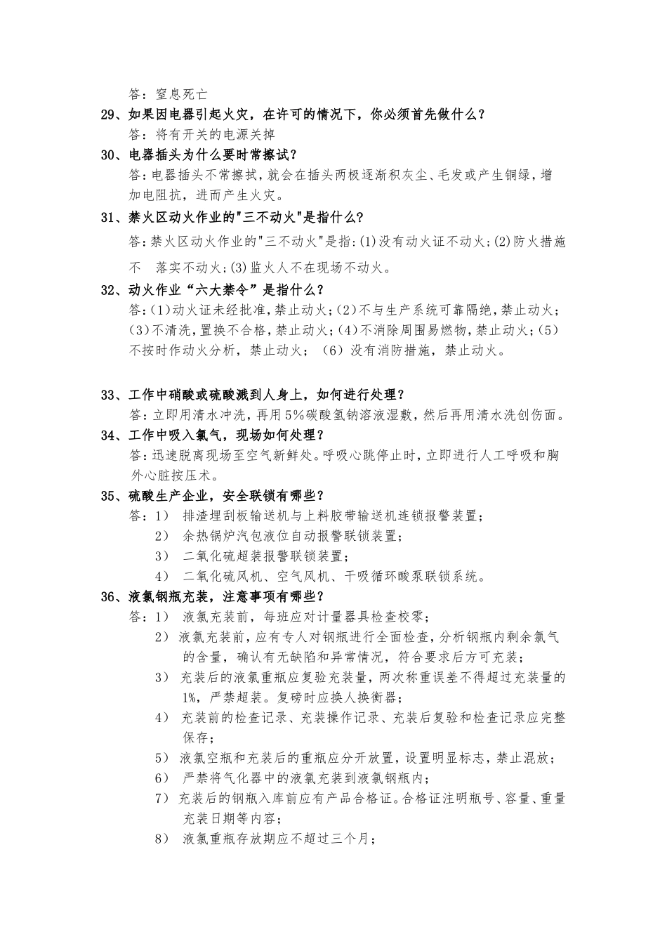 化工厂安全培训简答题_第3页